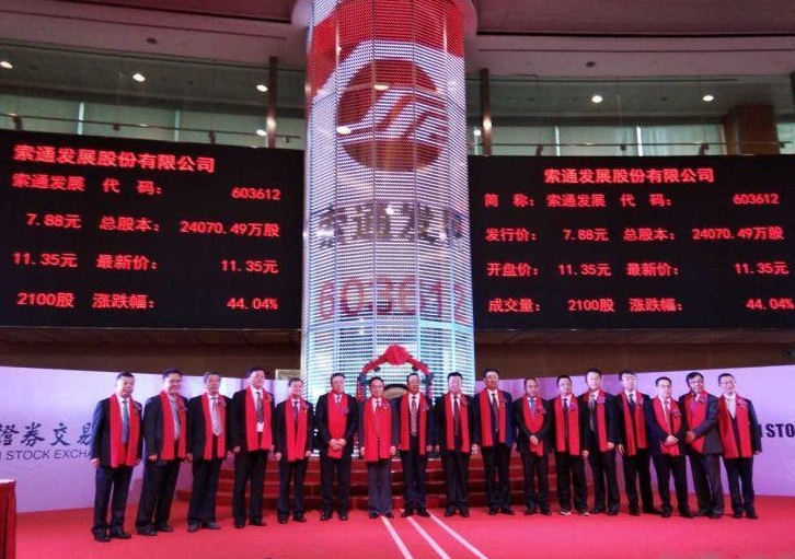 熱烈祝賀恒升公司導(dǎo)熱油用戶——索通發(fā)展股份有限公司今日公開發(fā)行A股上市！